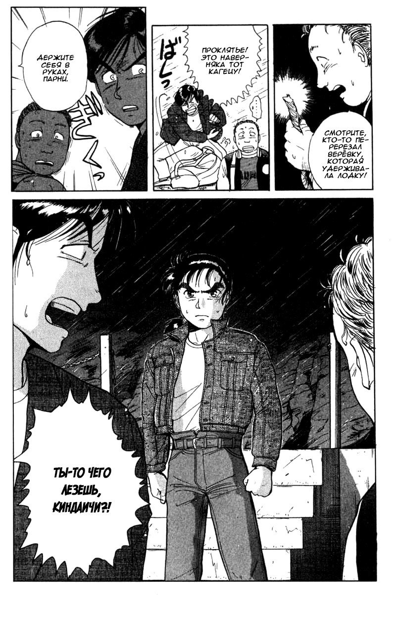 Манга Дело ведёт юный детектив Киндаичи - Глава 1 Страница 73