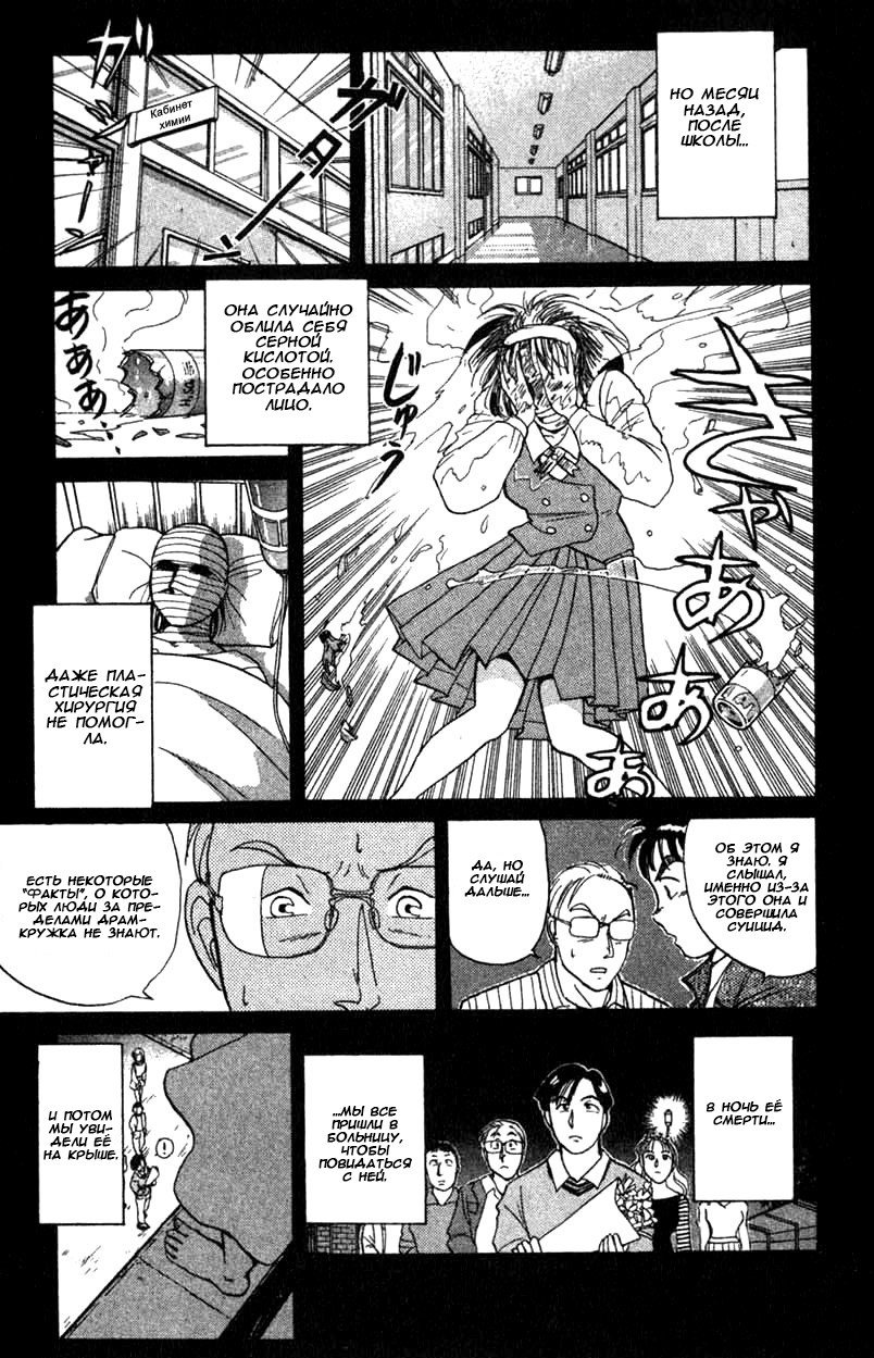 Манга Дело ведёт юный детектив Киндаичи - Глава 1 Страница 46