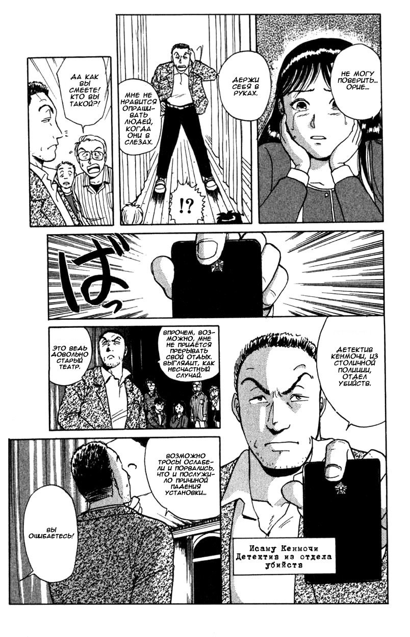 Манга Дело ведёт юный детектив Киндаичи - Глава 1 Страница 63