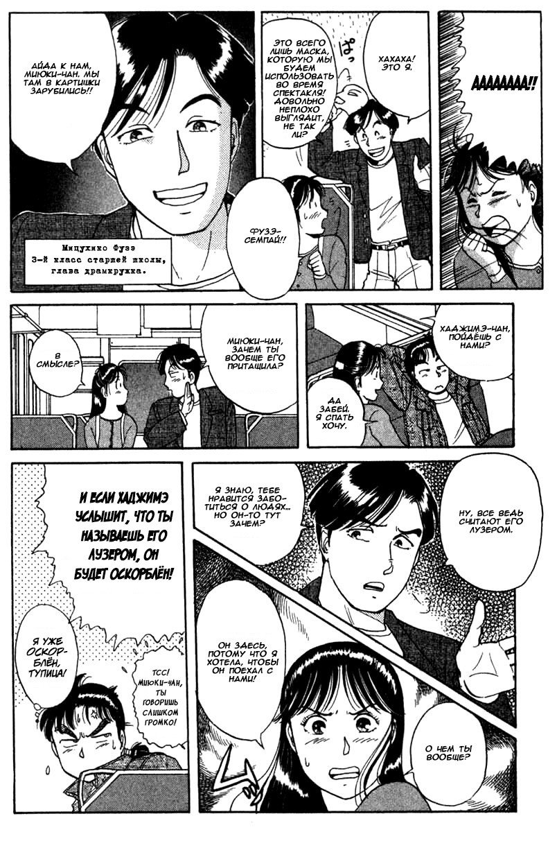 Манга Дело ведёт юный детектив Киндаичи - Глава 1 Страница 14