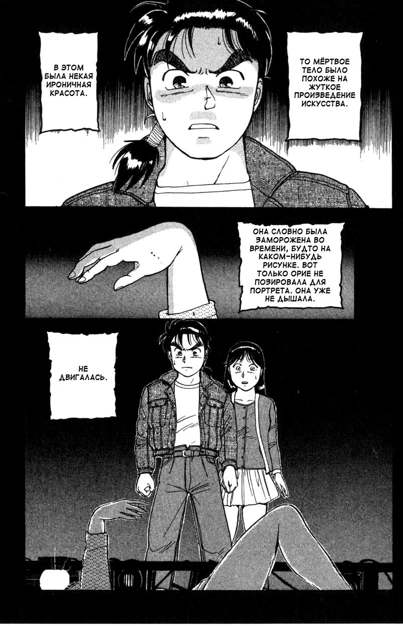 Манга Дело ведёт юный детектив Киндаичи - Глава 1 Страница 60