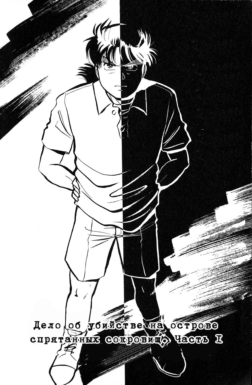 Манга Дело ведёт юный детектив Киндаичи - Глава 38 Страница 2