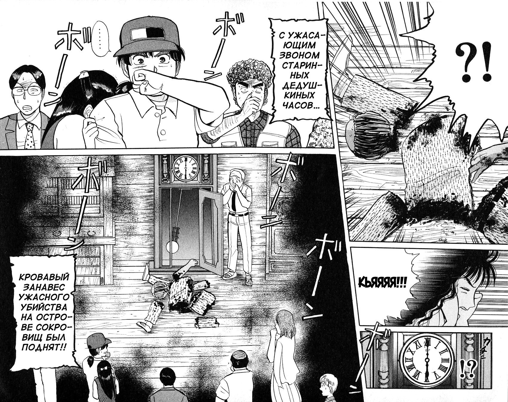 Манга Дело ведёт юный детектив Киндаичи - Глава 38 Страница 20