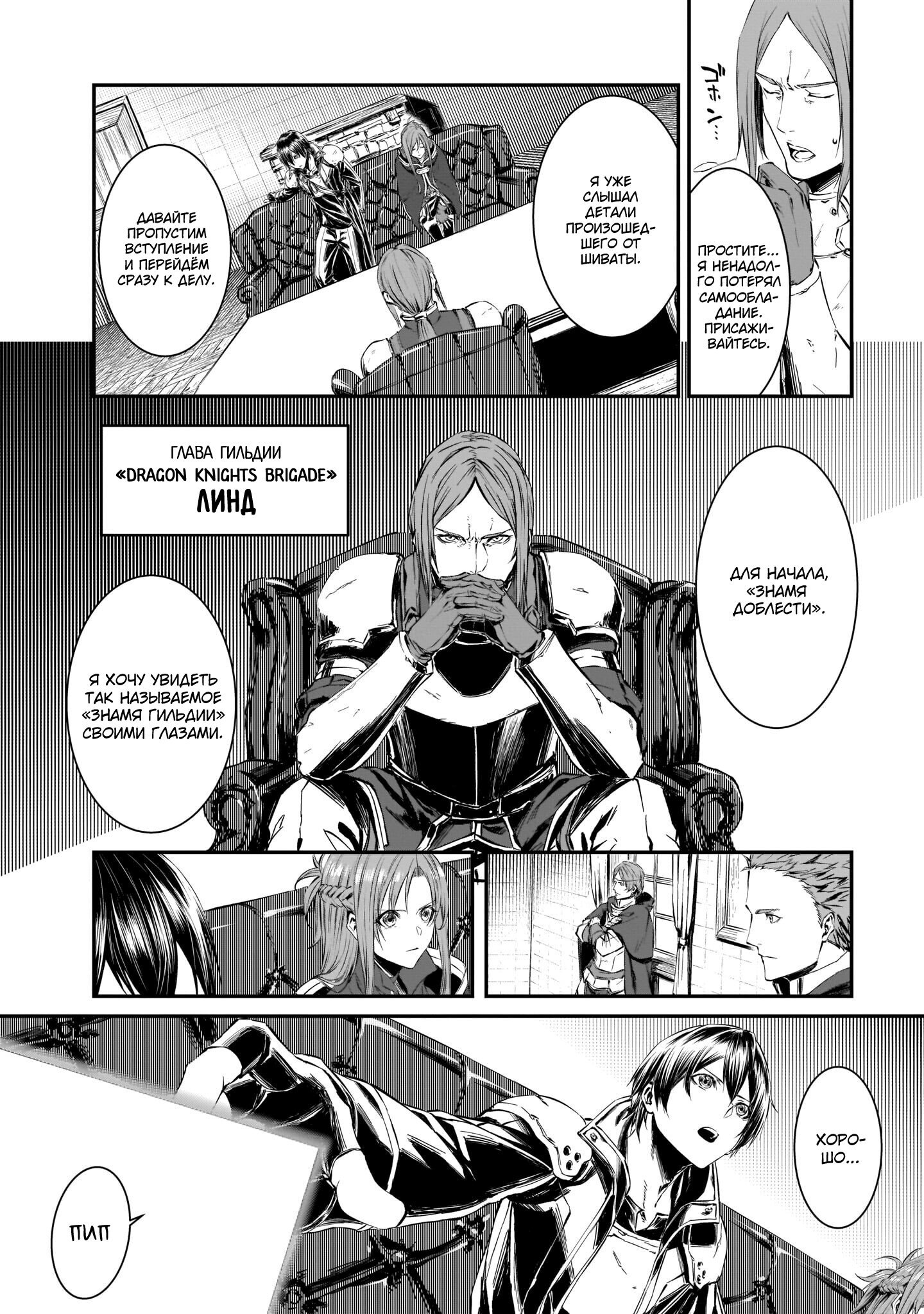 Манга Sword Art Online: Прогрессив - Канон золотого правила - Глава 1 Страница 23