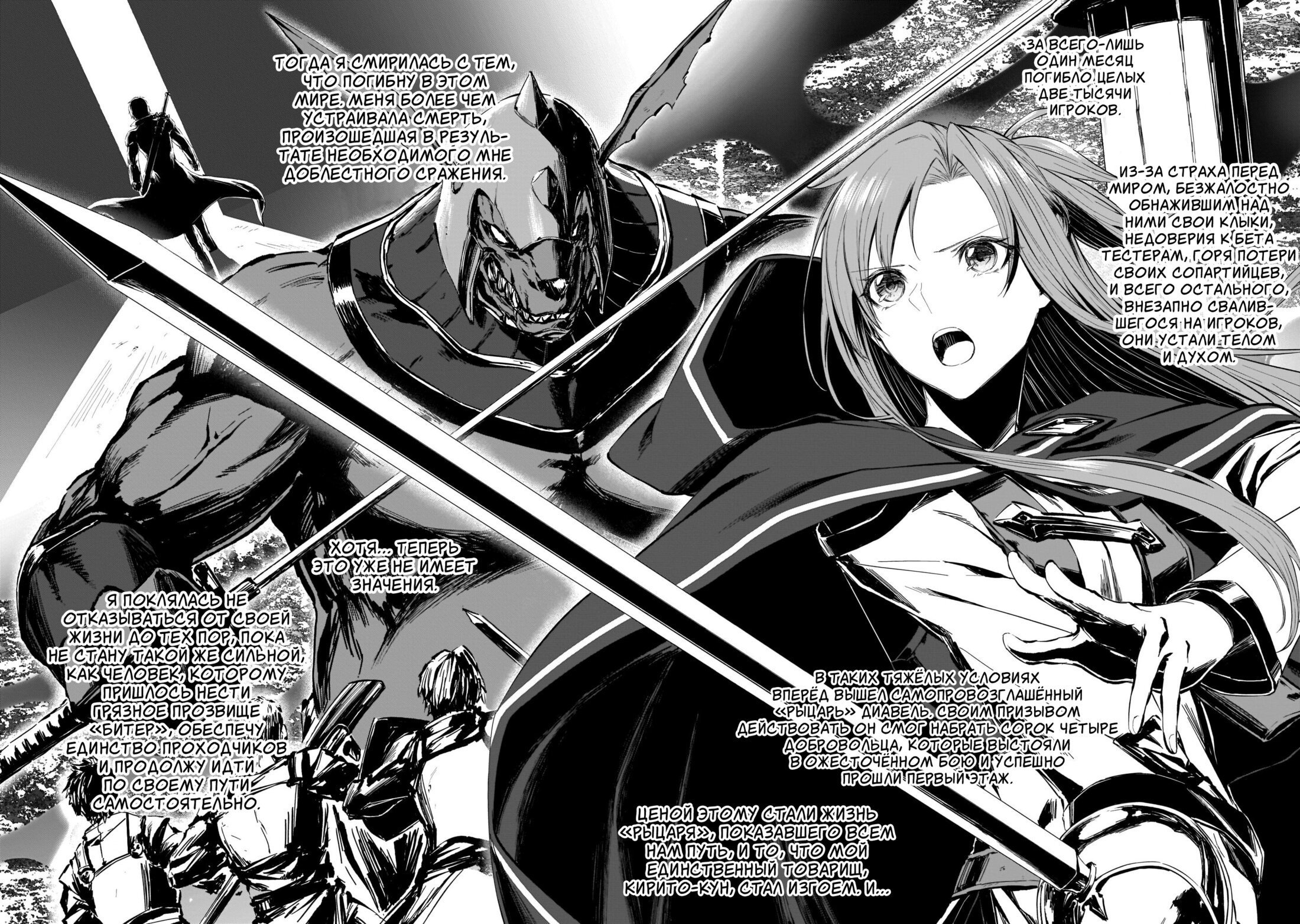 Манга Sword Art Online: Прогрессив - Канон золотого правила - Глава 1 Страница 5