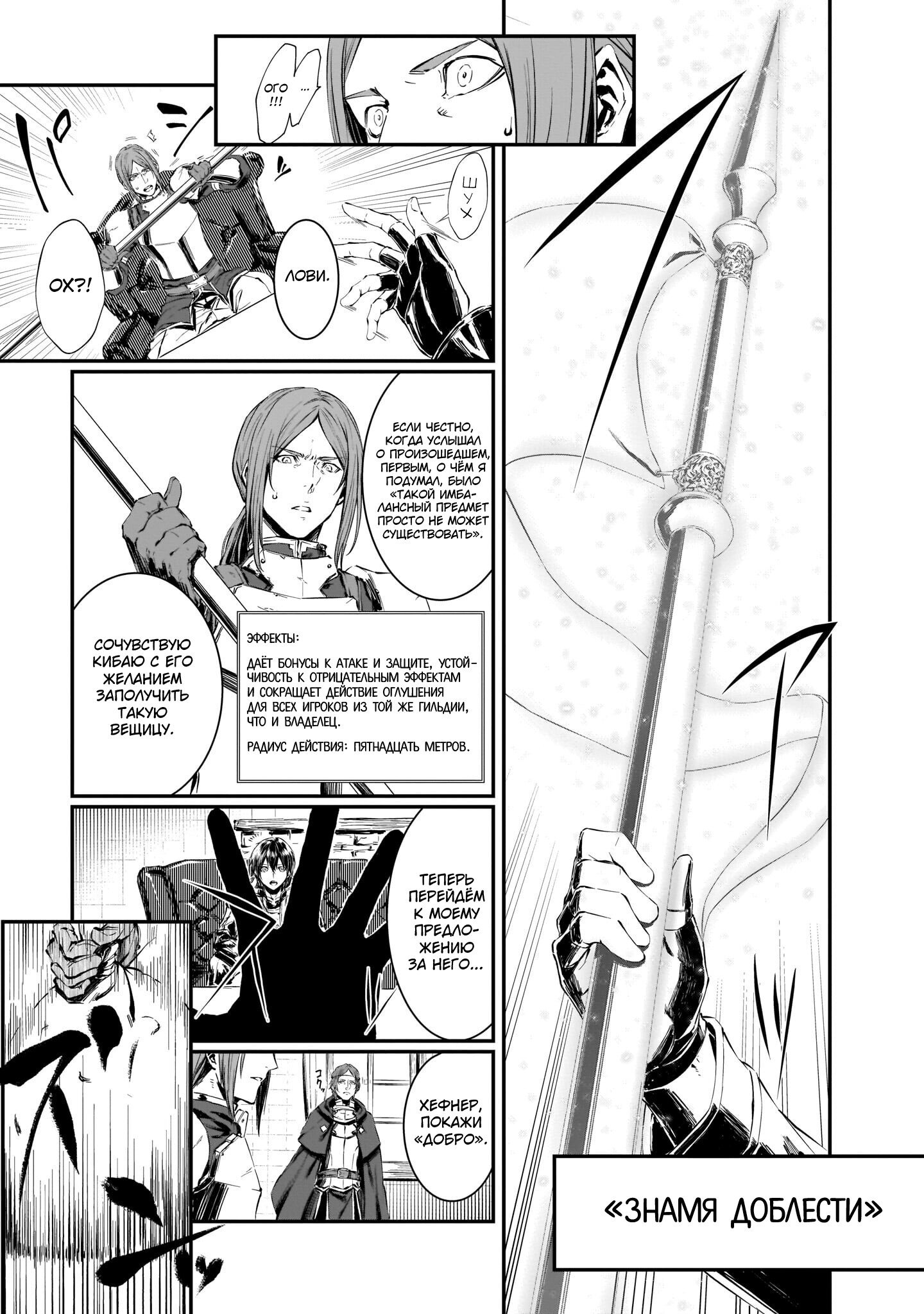 Манга Sword Art Online: Прогрессив - Канон золотого правила - Глава 1 Страница 24