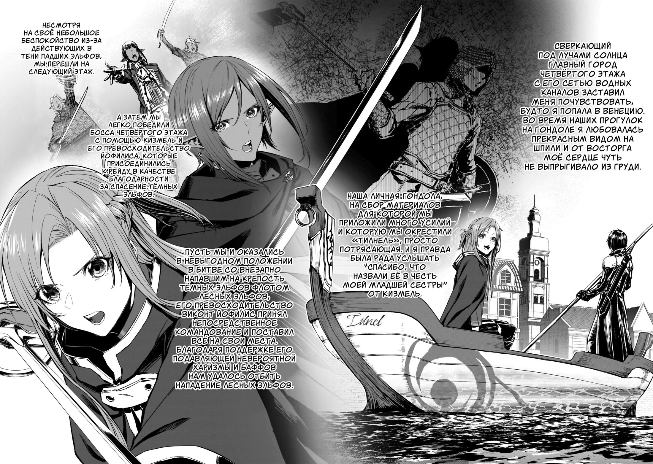Манга Sword Art Online: Прогрессив - Канон золотого правила - Глава 1 Страница 8