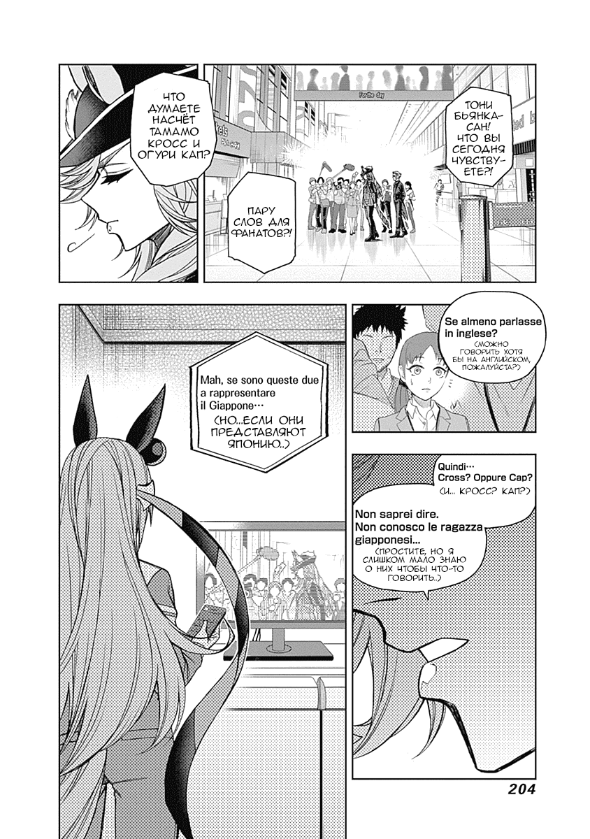 Манга Девушки-пони: Серая Золушка - Глава 47 Страница 17
