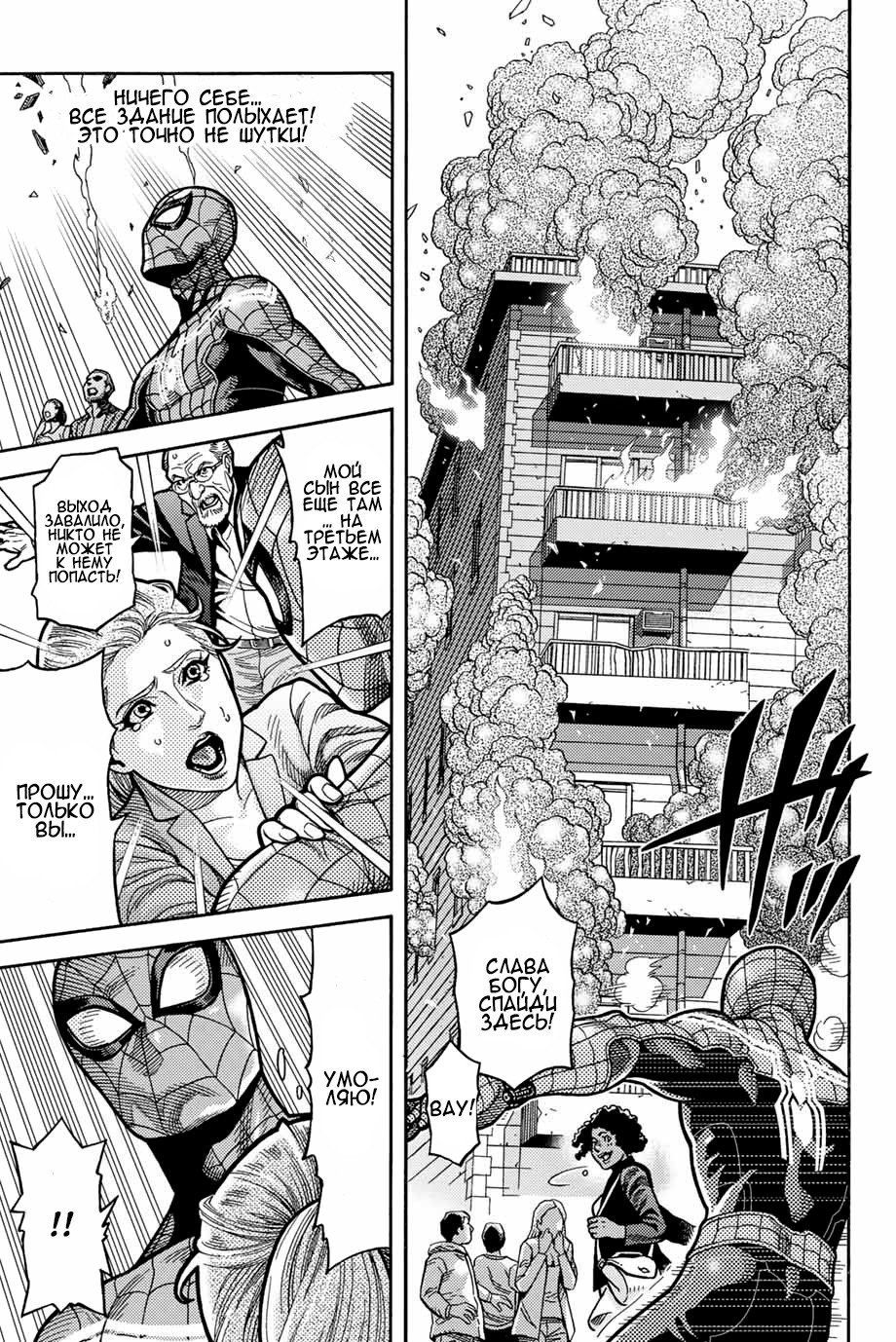 Манга Человек-паук: Ложный красный - Глава 1 Страница 29