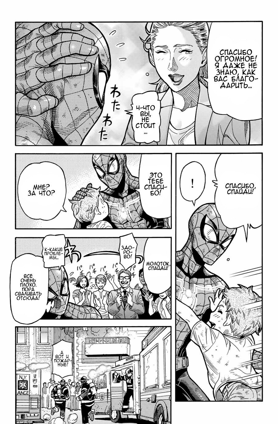 Манга Человек-паук: Ложный красный - Глава 1 Страница 44