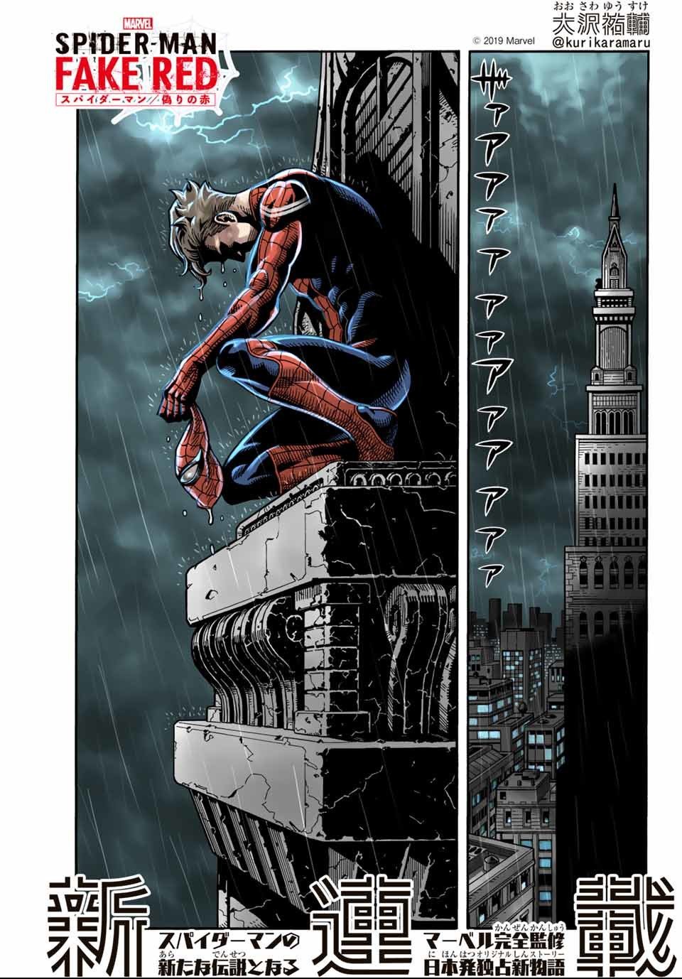 Манга Человек-паук: Ложный красный - Глава 1 Страница 1