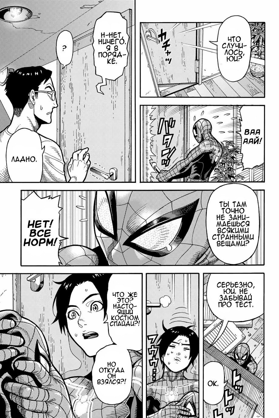 Манга Человек-паук: Ложный красный - Глава 1 Страница 23