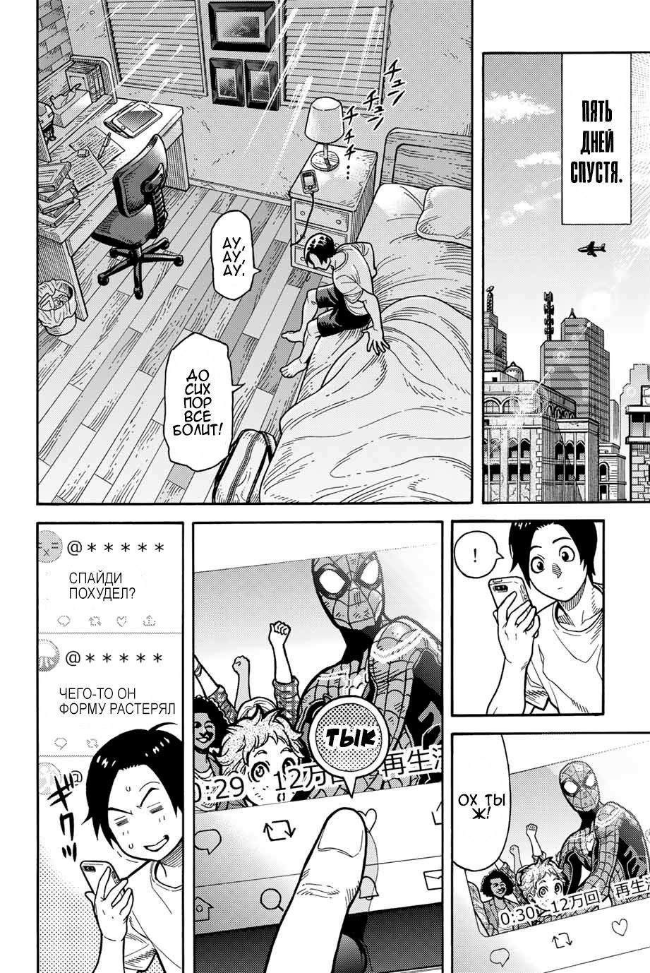 Манга Человек-паук: Ложный красный - Глава 1 Страница 46