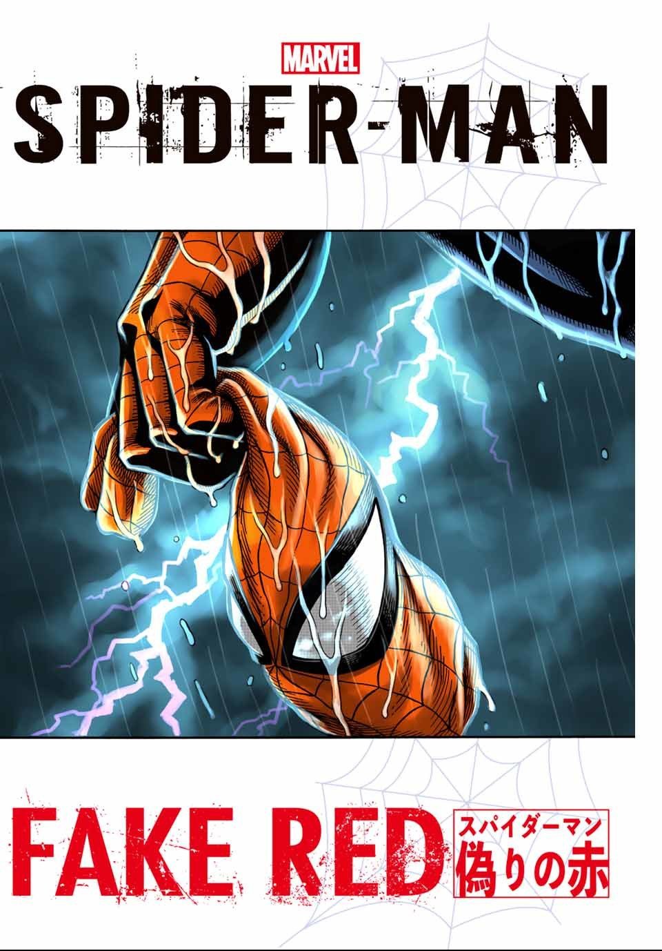 Манга Человек-паук: Ложный красный - Глава 1 Страница 2