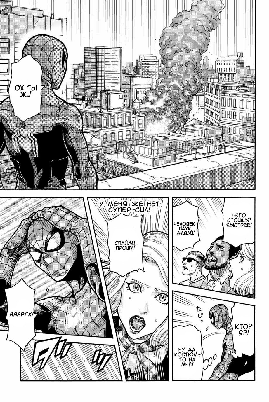 Манга Человек-паук: Ложный красный - Глава 1 Страница 27