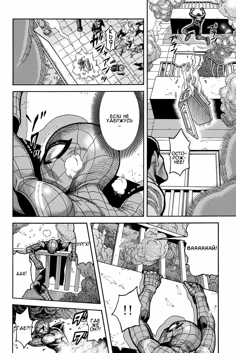 Манга Человек-паук: Ложный красный - Глава 1 Страница 32