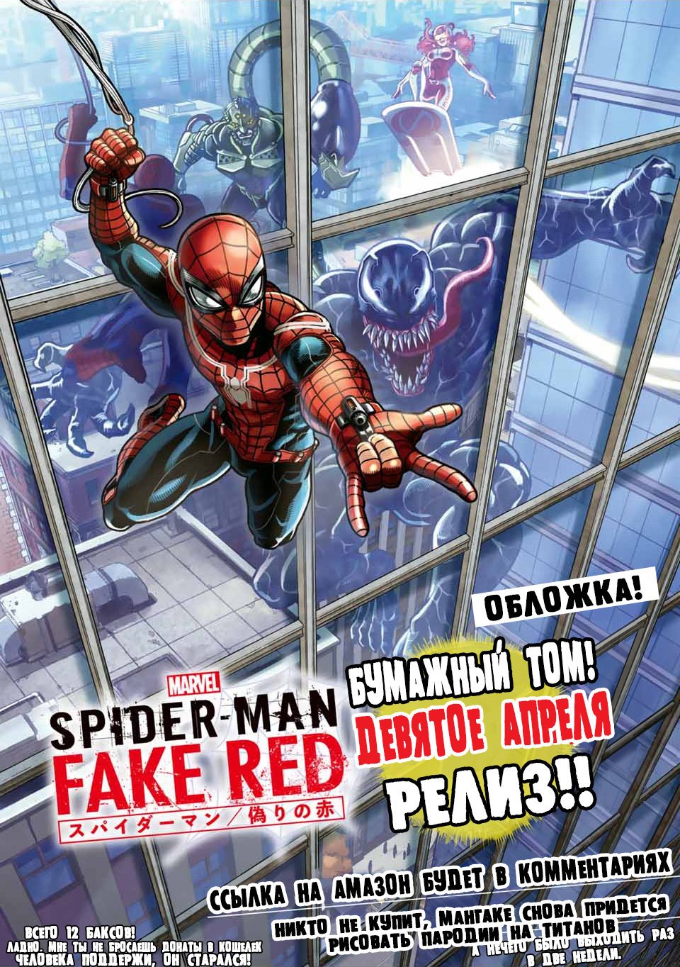 Манга Человек-паук: Ложный красный - Глава 14 Страница 19