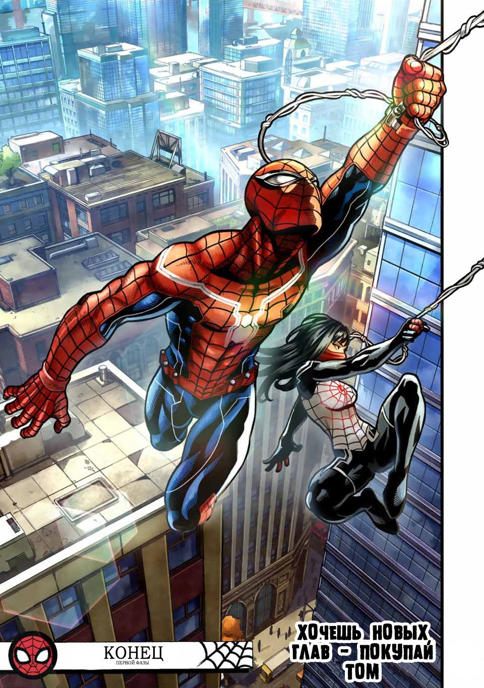 Манга Человек-паук: Ложный красный - Глава 14 Страница 18