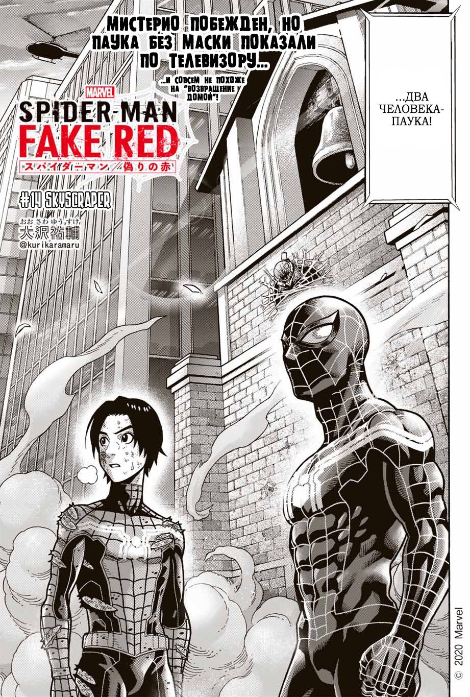 Манга Человек-паук: Ложный красный - Глава 14 Страница 1