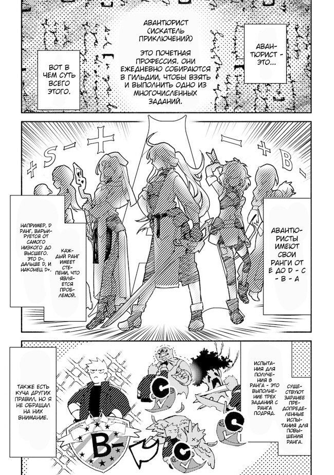 Манга Авантюрист B-ранга с лицом злодея становится отцом героя и его друзей детства - Глава 1 Страница 7