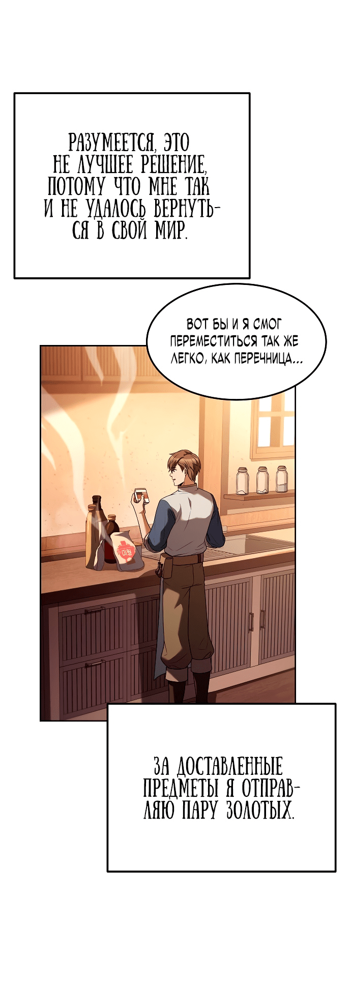 Манга Ресторан волшебника - Глава 3 Страница 17