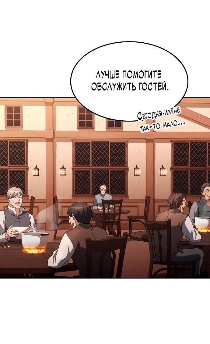 Манга Ресторан волшебника - Глава 25 Страница 30