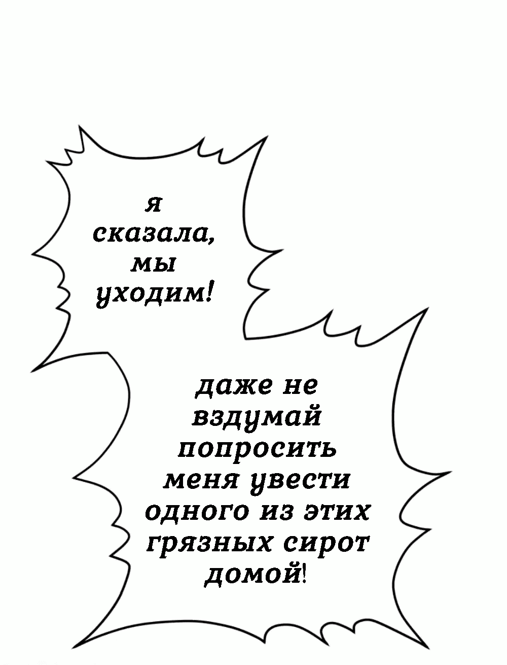 Манга Я нравлюсь ему больше, чем могла представить! - Глава 1 Страница 55