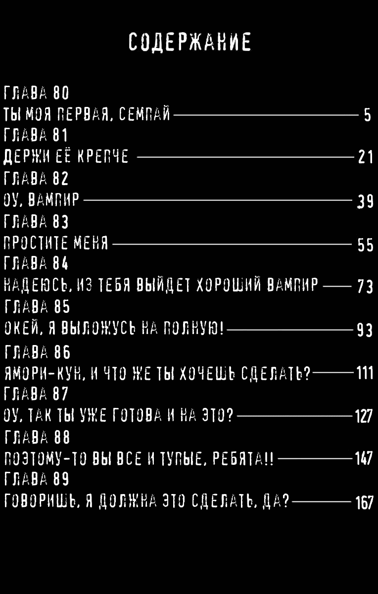 Манга Песнь ночных сов - Глава 80 Страница 3