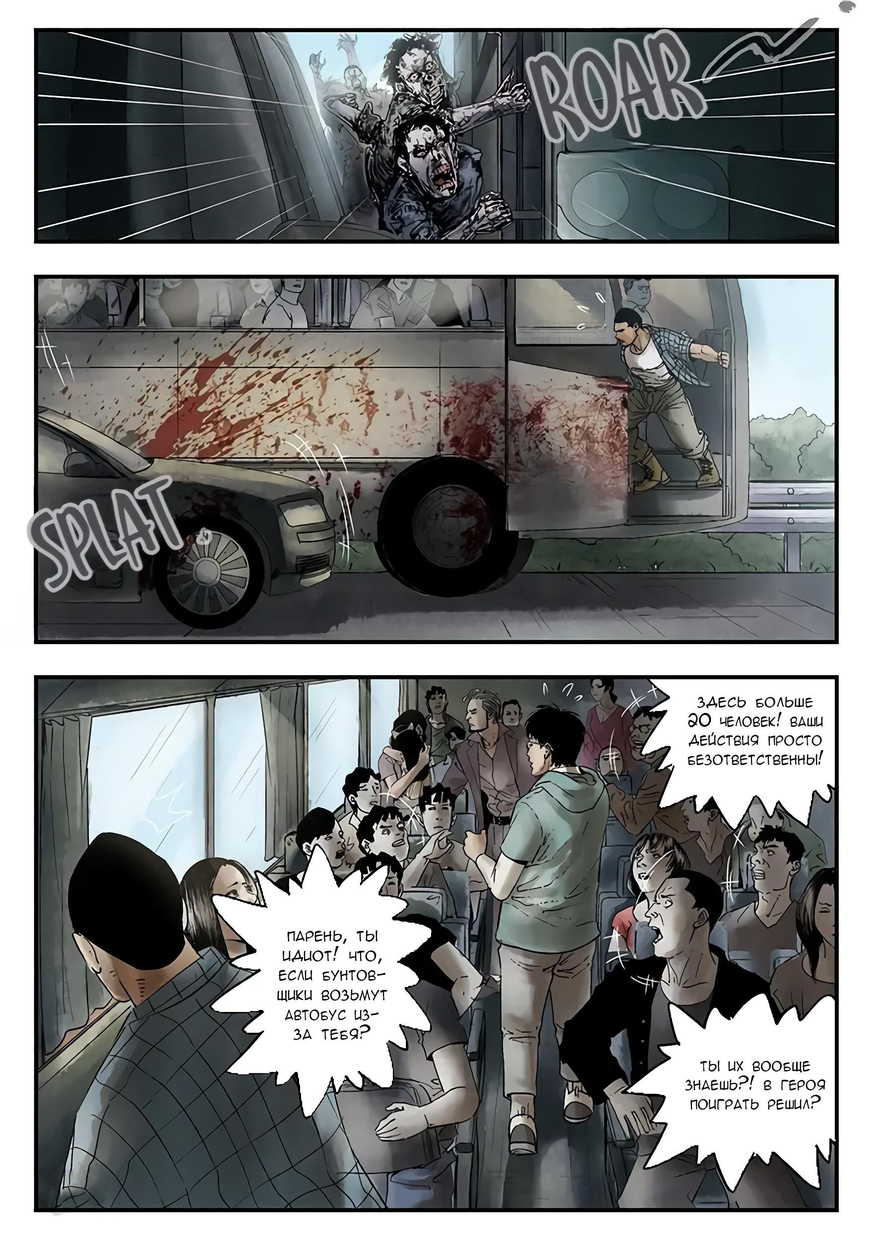 Манга Зомби маршируют на рассвете - Глава 7 Страница 13