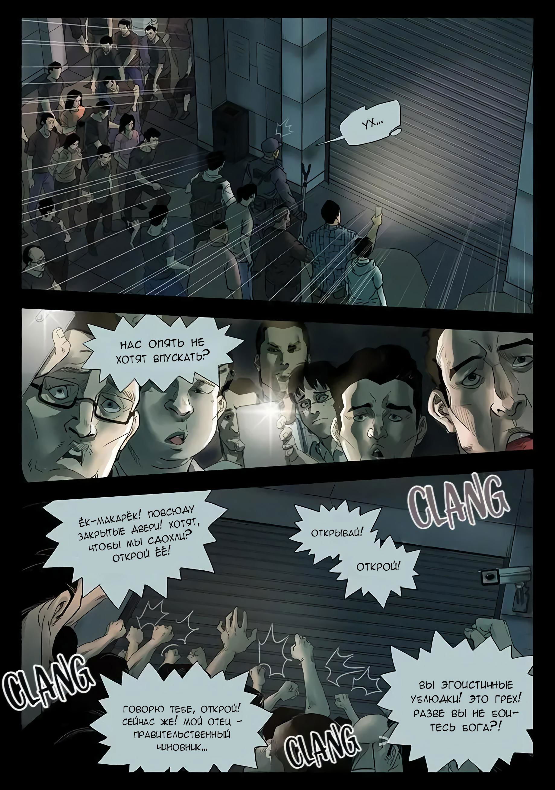 Манга Зомби маршируют на рассвете - Глава 5 Страница 3