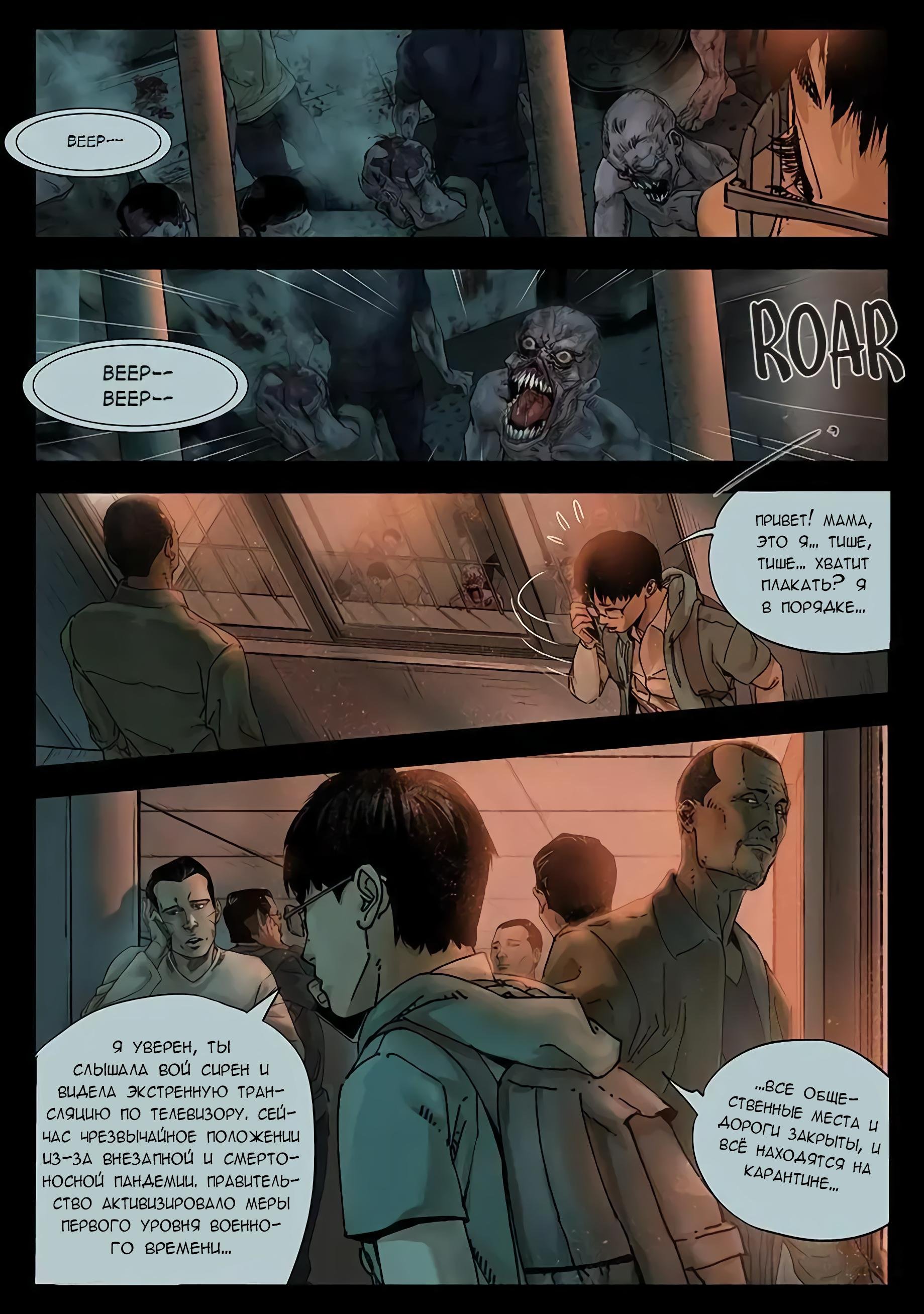 Манга Зомби маршируют на рассвете - Глава 5 Страница 11