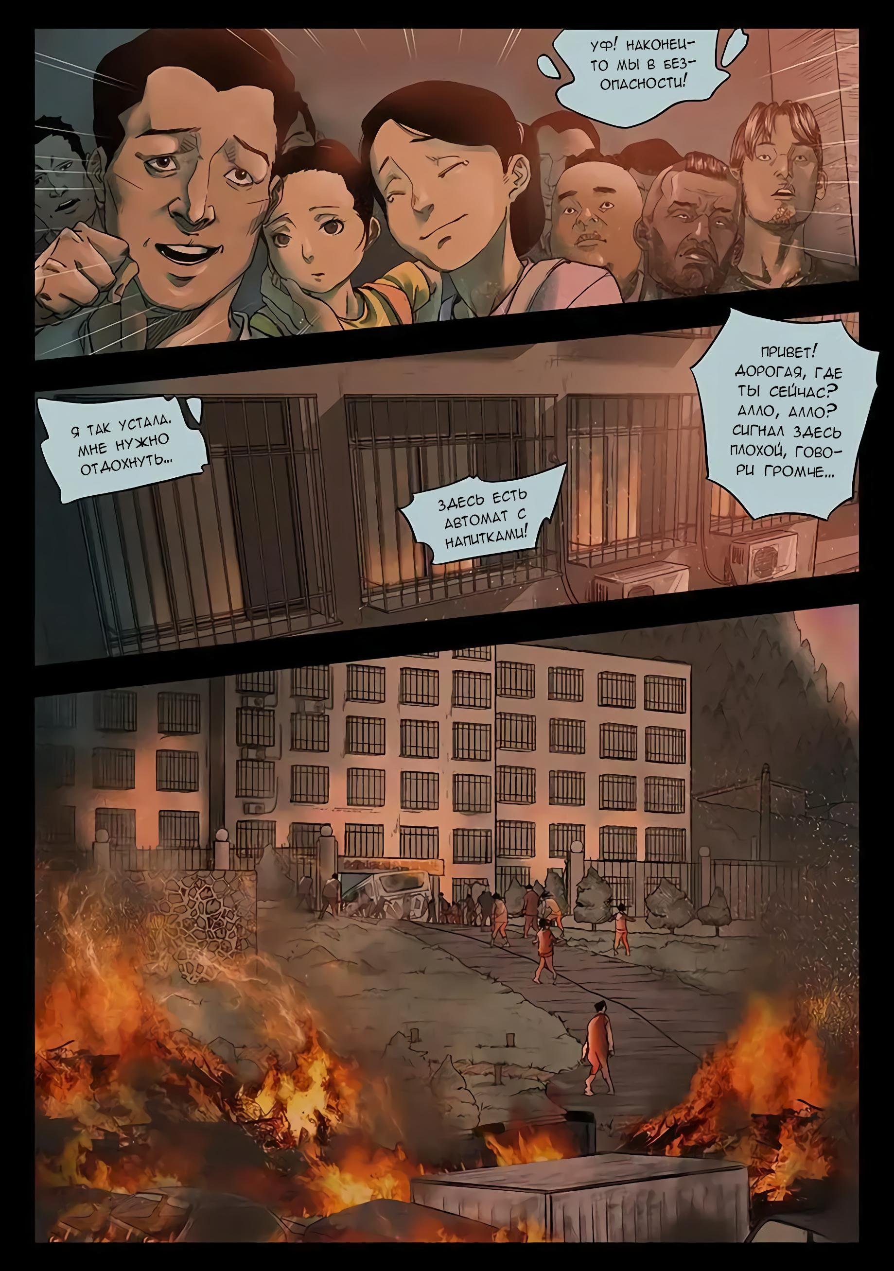 Манга Зомби маршируют на рассвете - Глава 5 Страница 10