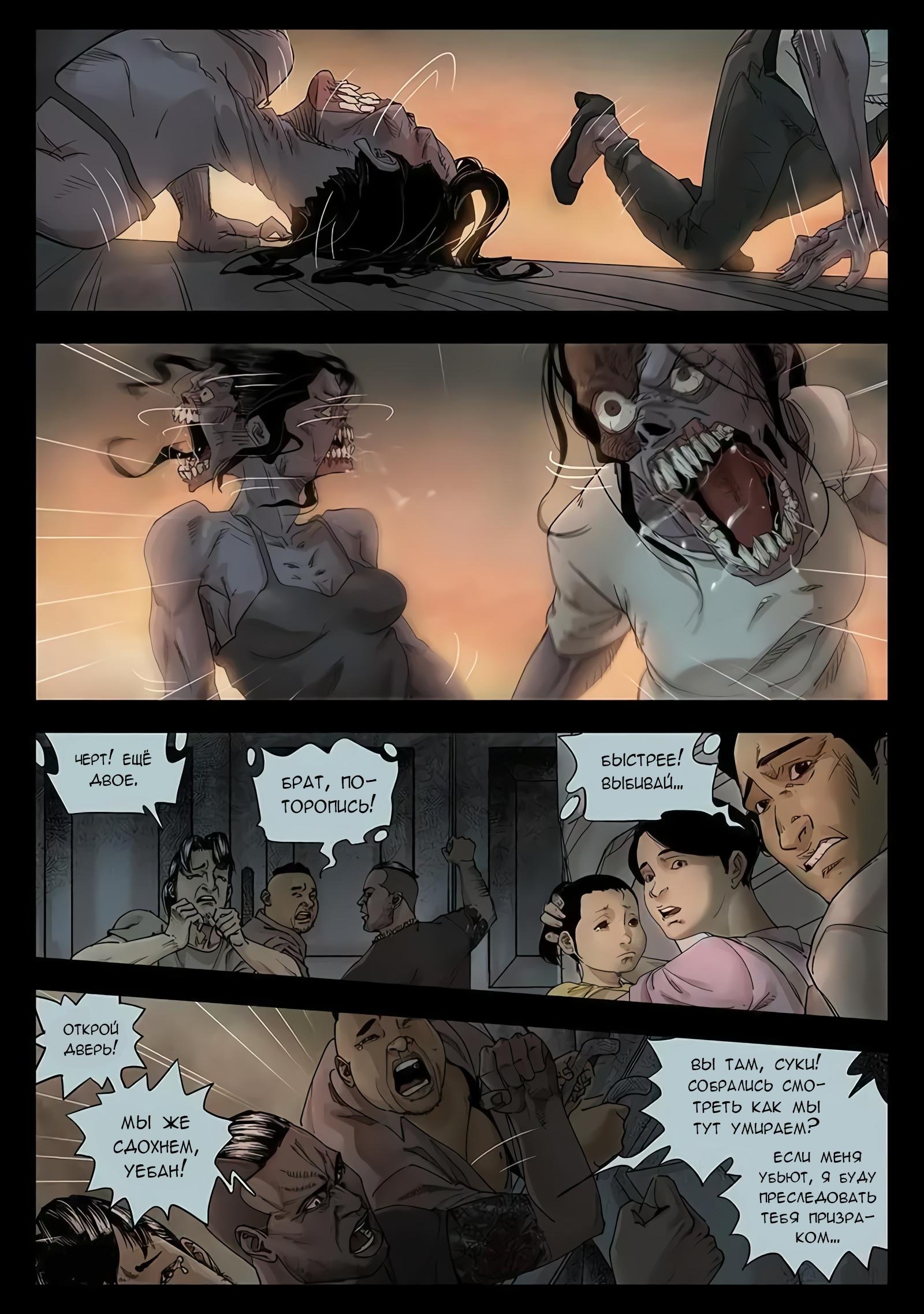 Манга Зомби маршируют на рассвете - Глава 3 Страница 11