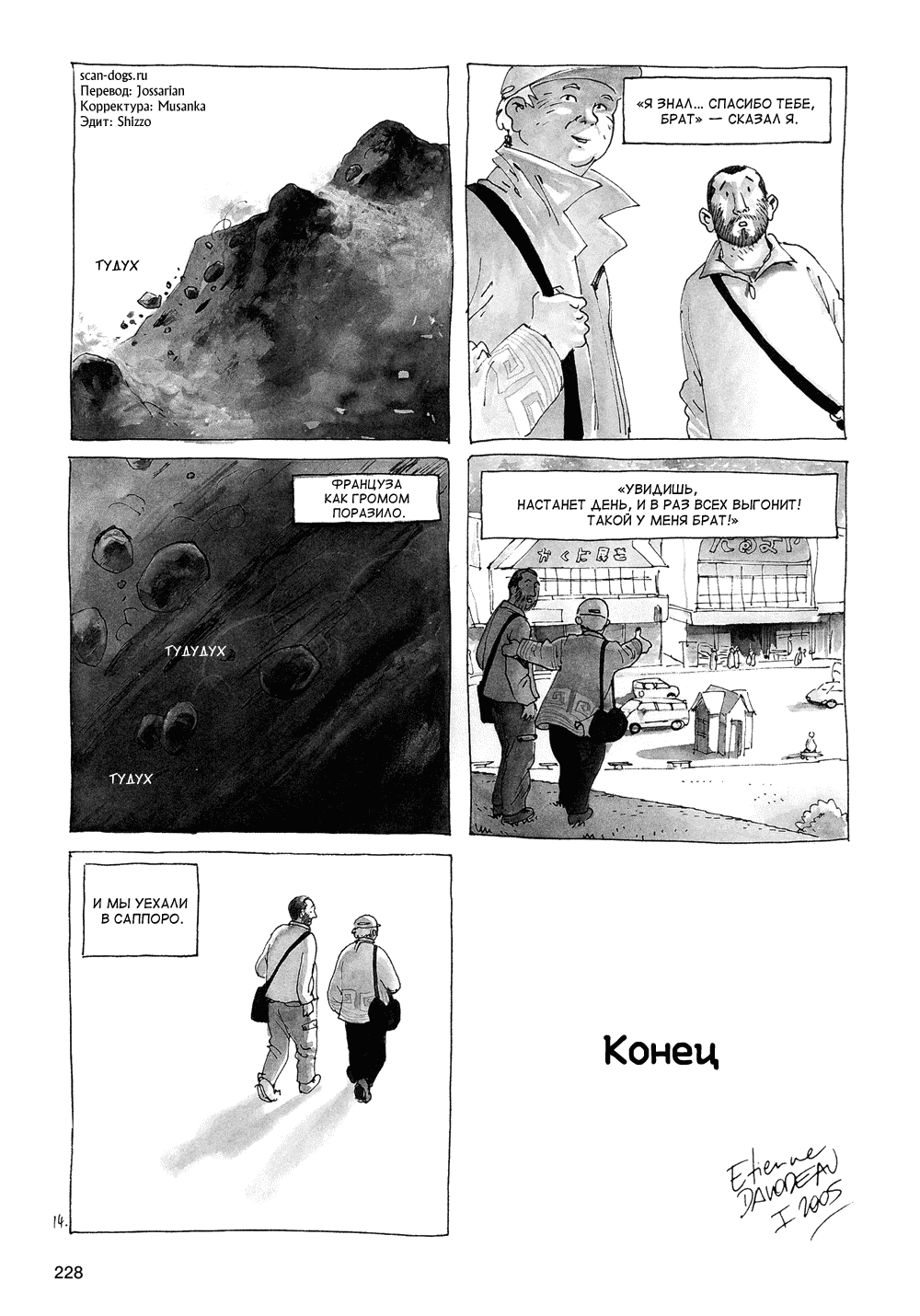 Манга Япония глазами 17 авторов - Глава 16 Страница 14