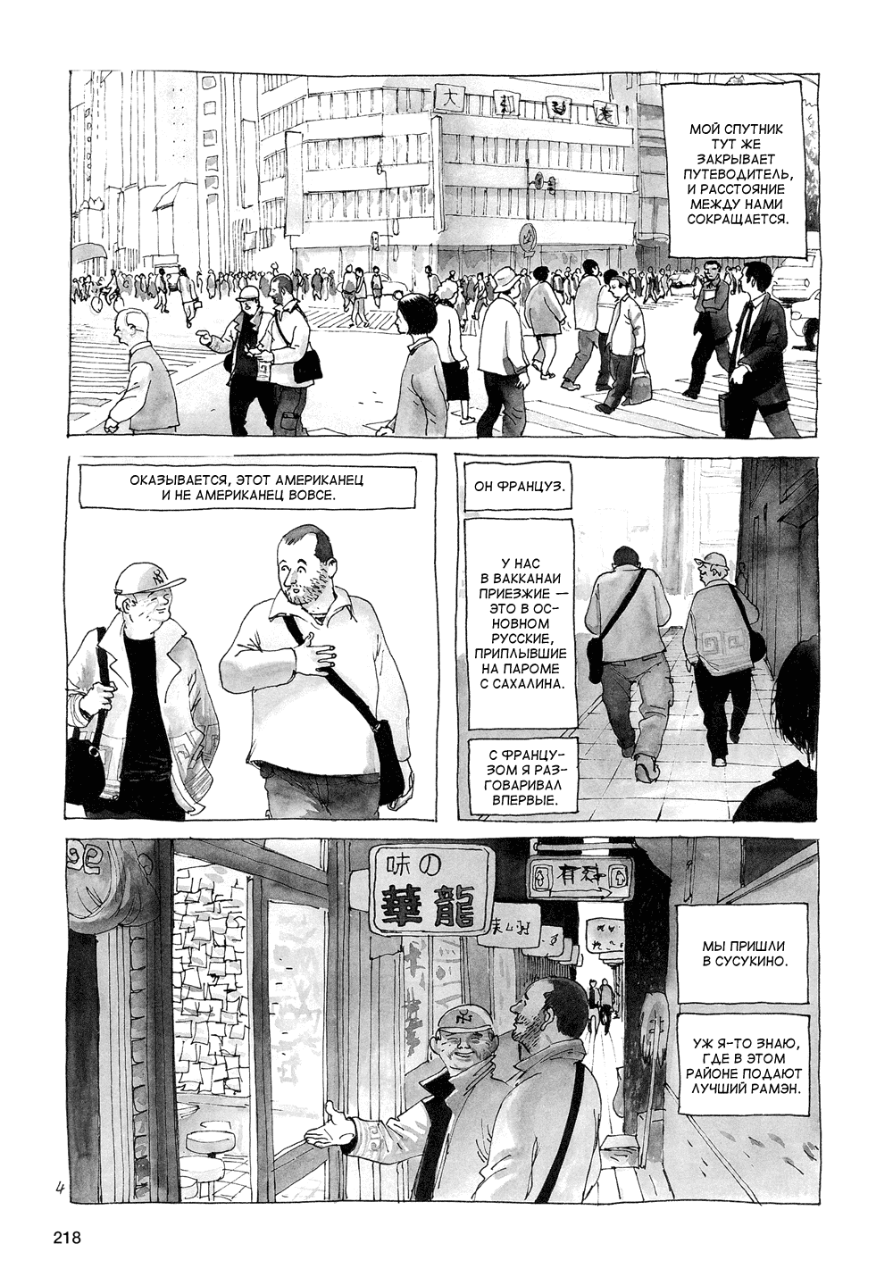 Манга Япония глазами 17 авторов - Глава 16 Страница 4