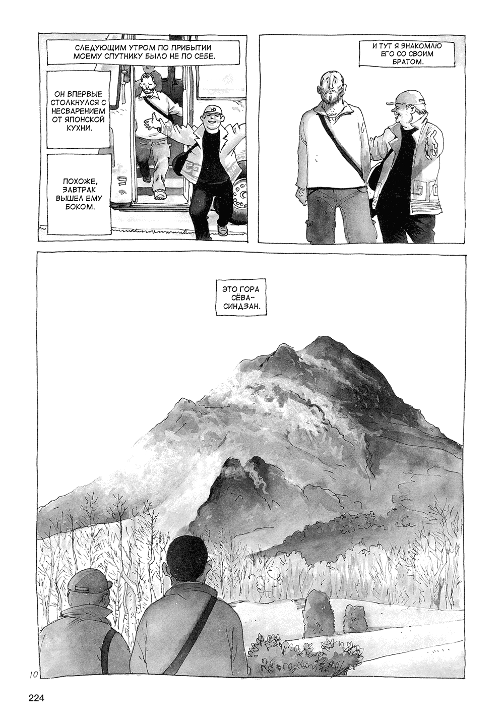 Манга Япония глазами 17 авторов - Глава 16 Страница 10