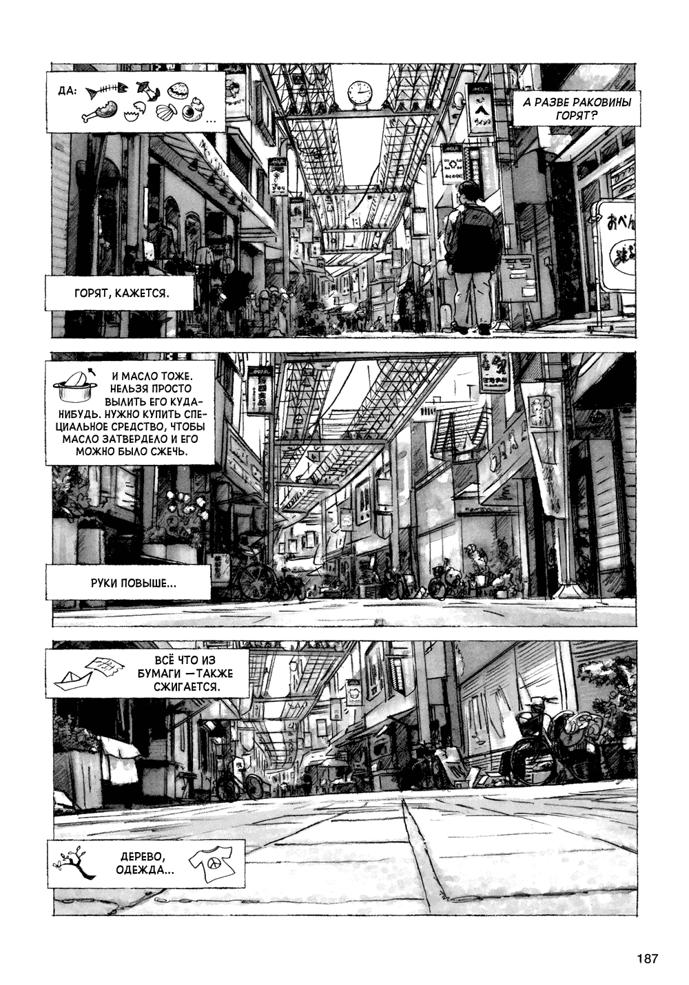Манга Япония глазами 17 авторов - Глава 14 Страница 3