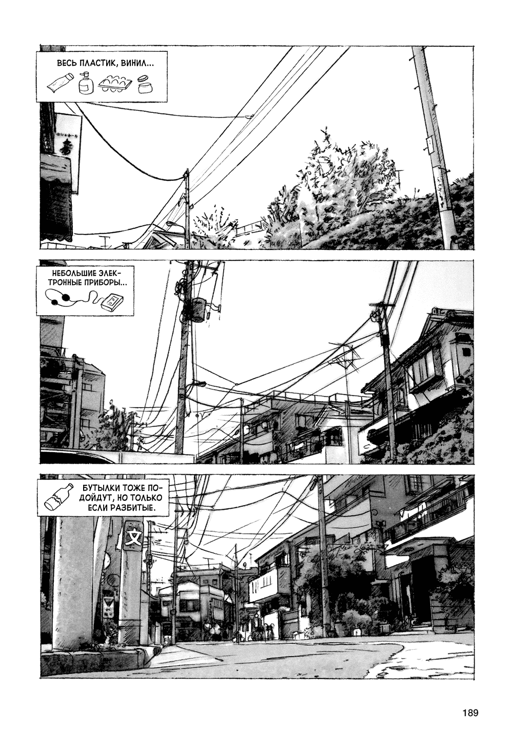 Манга Япония глазами 17 авторов - Глава 14 Страница 5