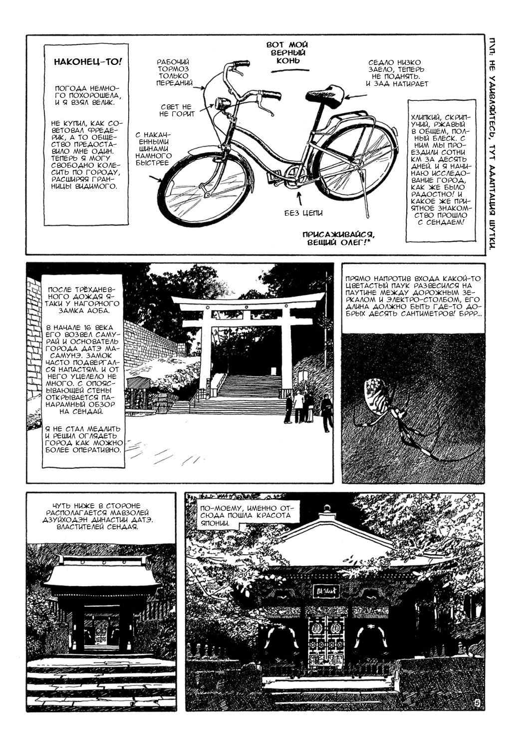 Манга Япония глазами 17 авторов - Глава 13 Страница 6