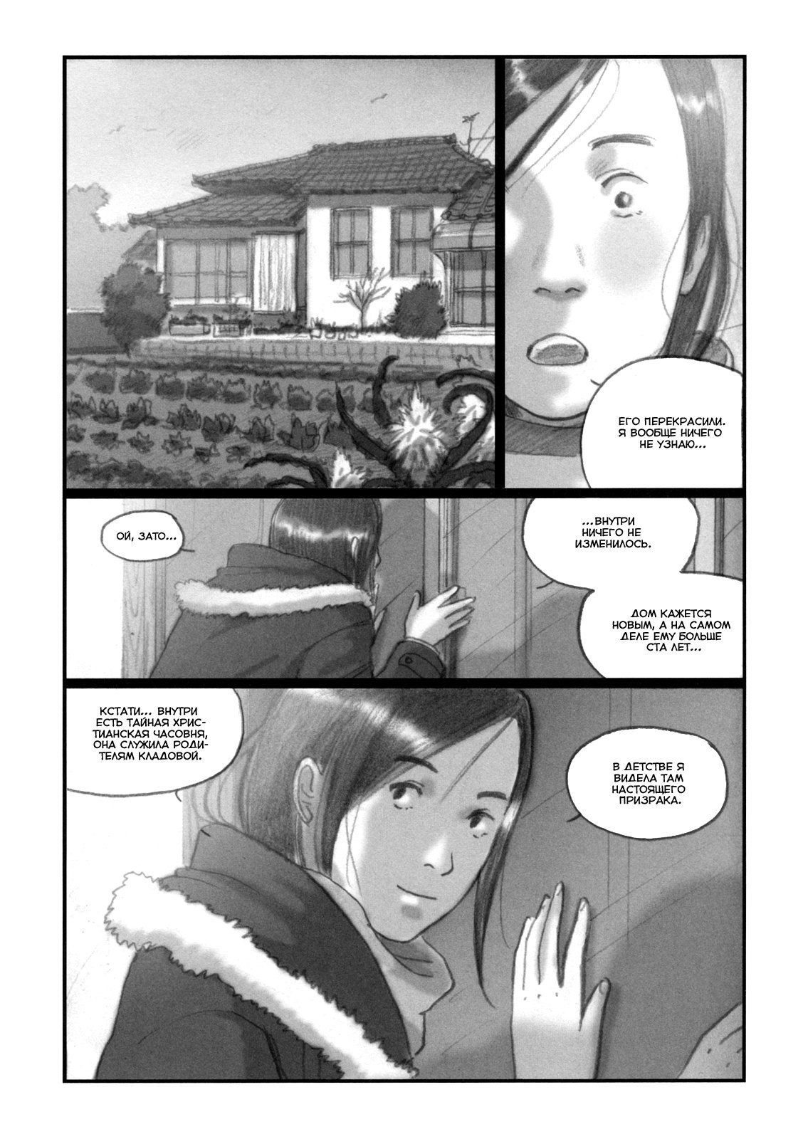 Манга Япония глазами 17 авторов - Глава 8 Страница 6