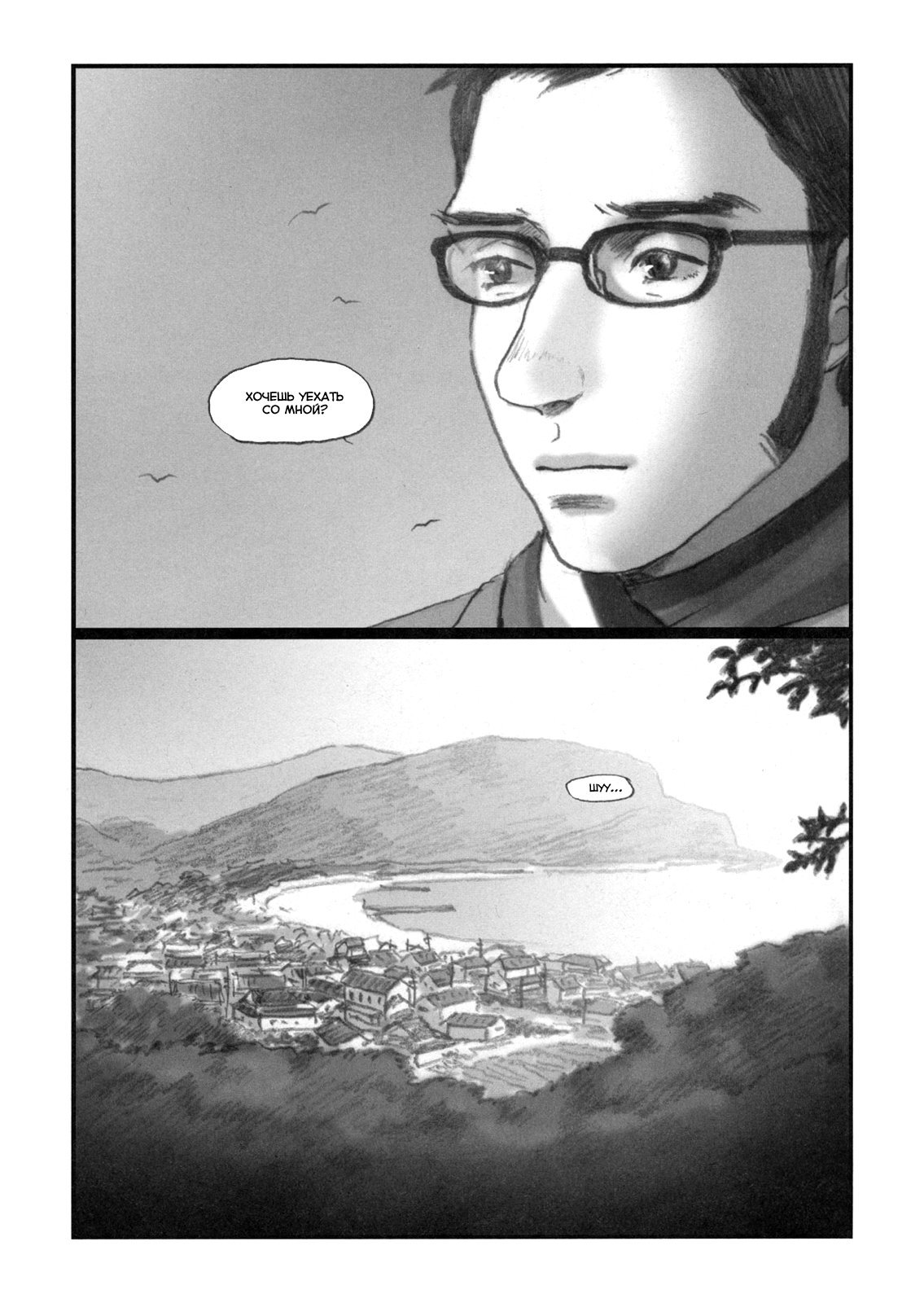 Манга Япония глазами 17 авторов - Глава 8 Страница 16