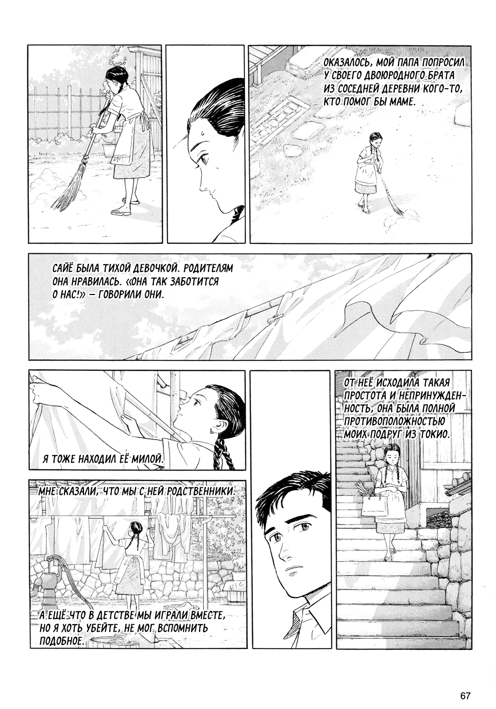 Манга Япония глазами 17 авторов - Глава 6 Страница 3