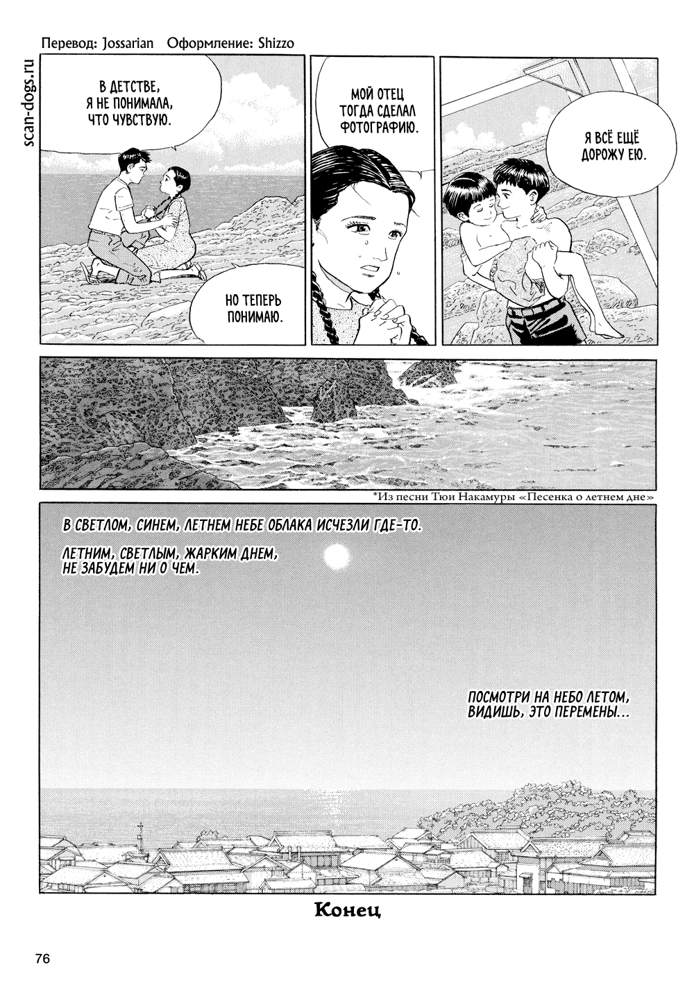 Манга Япония глазами 17 авторов - Глава 6 Страница 12