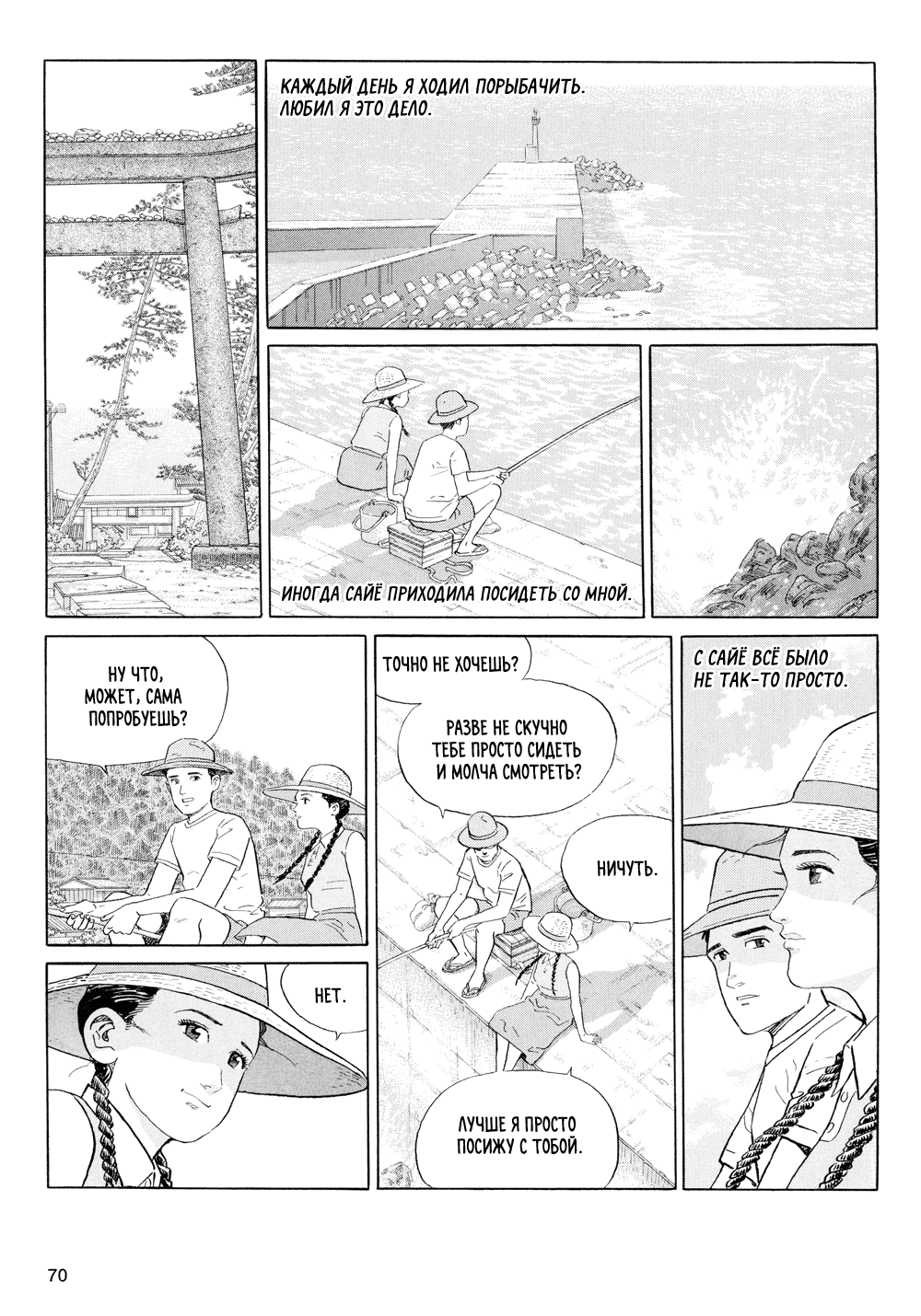 Манга Япония глазами 17 авторов - Глава 6 Страница 6