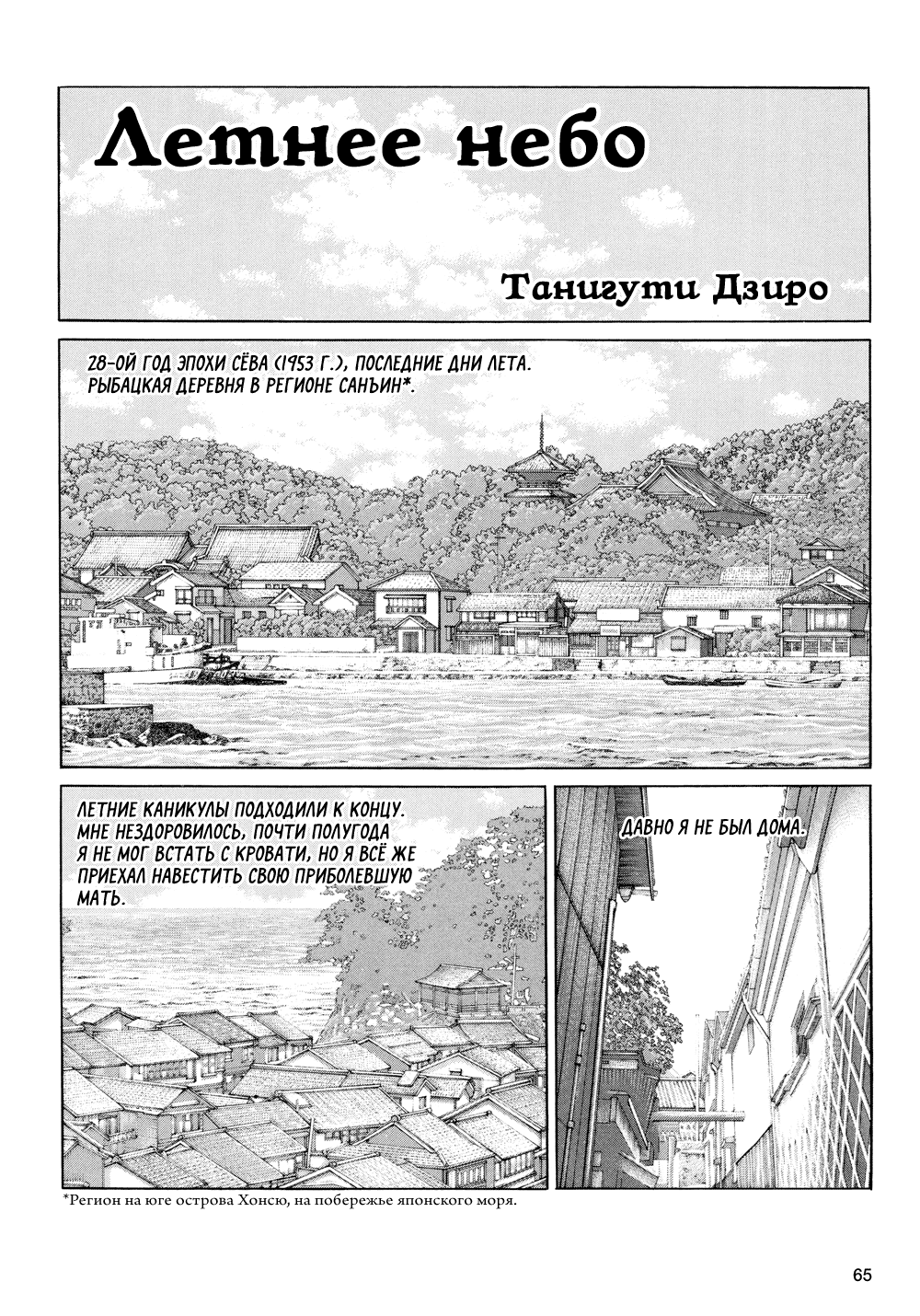 Манга Япония глазами 17 авторов - Глава 6 Страница 1