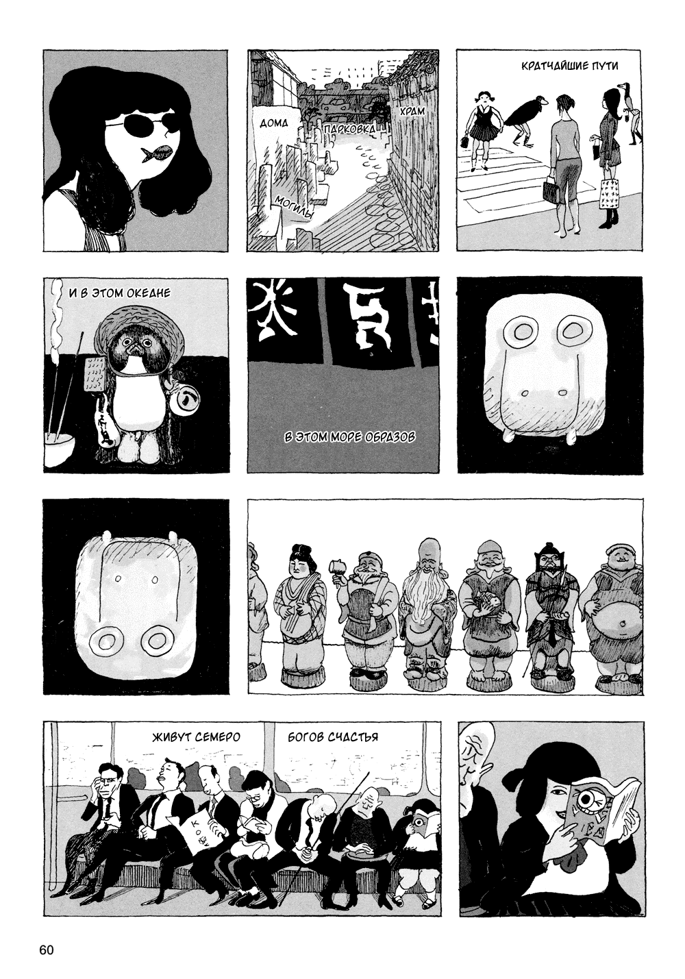 Манга Япония глазами 17 авторов - Глава 5 Страница 10