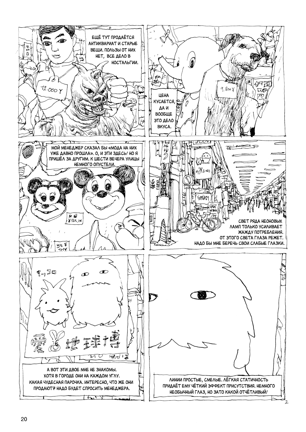 Манга Япония глазами 17 авторов - Глава 3 Страница 2