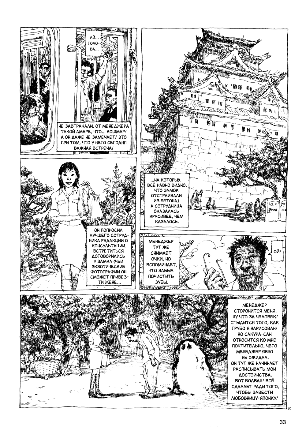 Манга Япония глазами 17 авторов - Глава 3 Страница 15