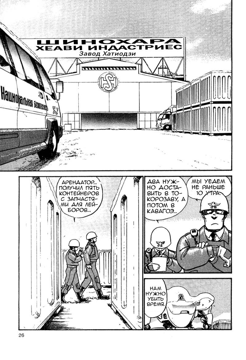 Манга Мобильная полиция Patlabor - Глава 0 Страница 28