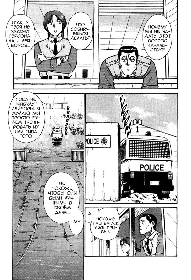 Манга Мобильная полиция Patlabor - Глава 1 Страница 11